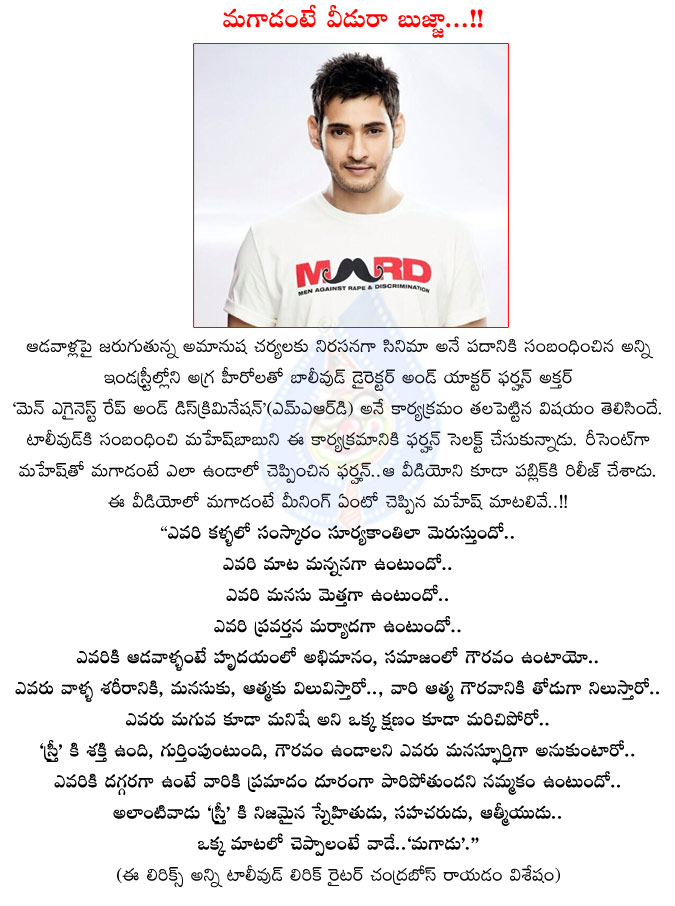 mahesh babu,mard lyrics,mahesh babu voice for mard lyrics,chandra bose,men against rape and discrimination,prince mahesh babu,mahesh babu mard poem lyrics,tollywood actor,farhan akhtar actor and director  mahesh babu, mard lyrics, mahesh babu voice for mard lyrics, chandra bose, men against rape and discrimination, prince mahesh babu, mahesh babu mard poem lyrics, tollywood actor, farhan akhtar actor and director